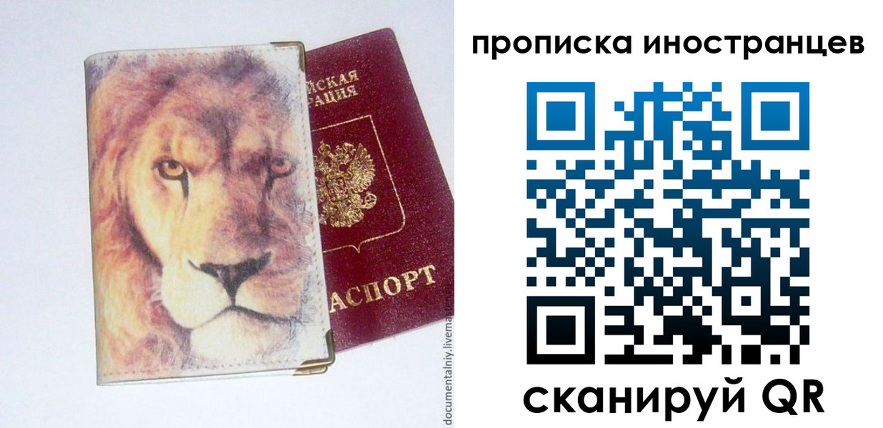 временная регистрация для всех в Павловске