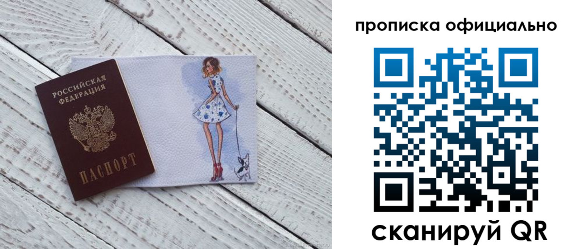 прописка штамп в Павловске