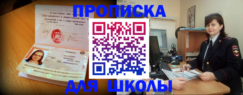 прописка в квартире в Павловске