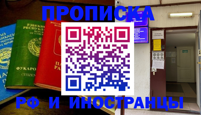 временная регистрация купить в Павловске