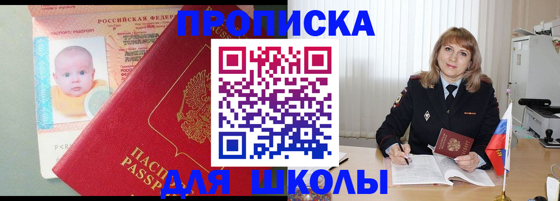 прописка в Павловске