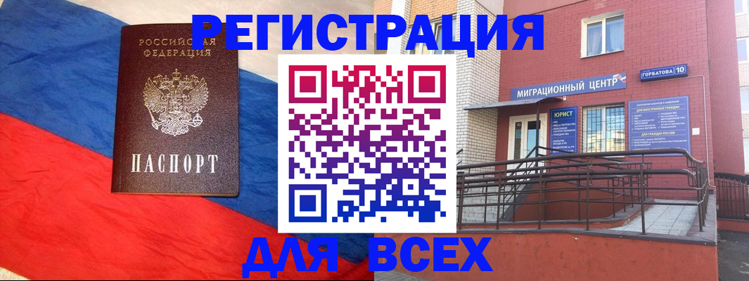 временная регистрация для школы в Павловске