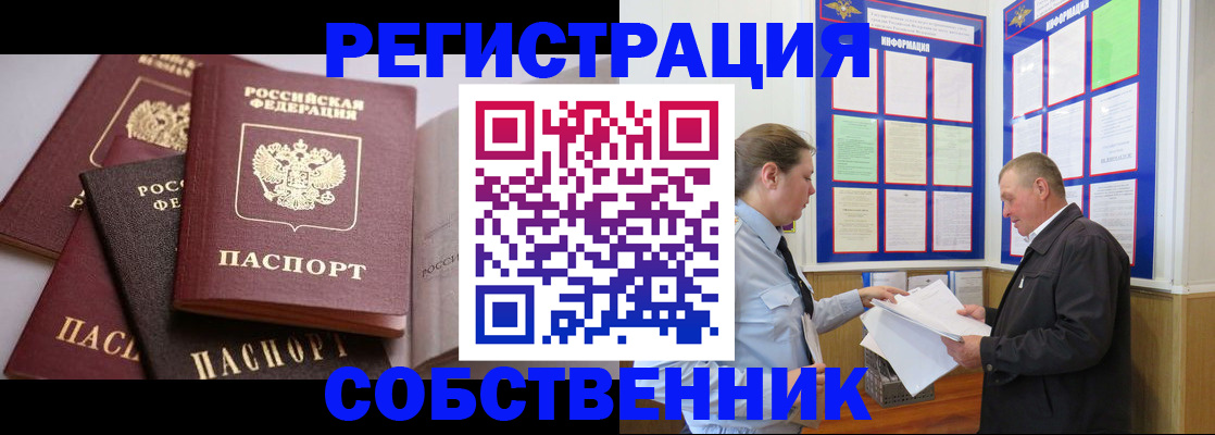 прописка в Павловске