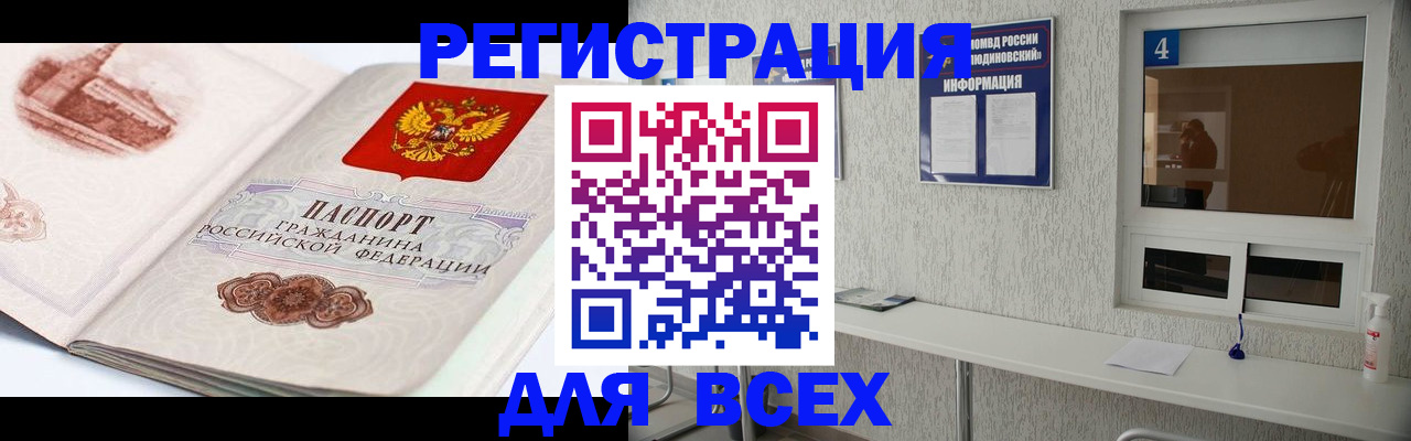 прописка от собственника в Павловске